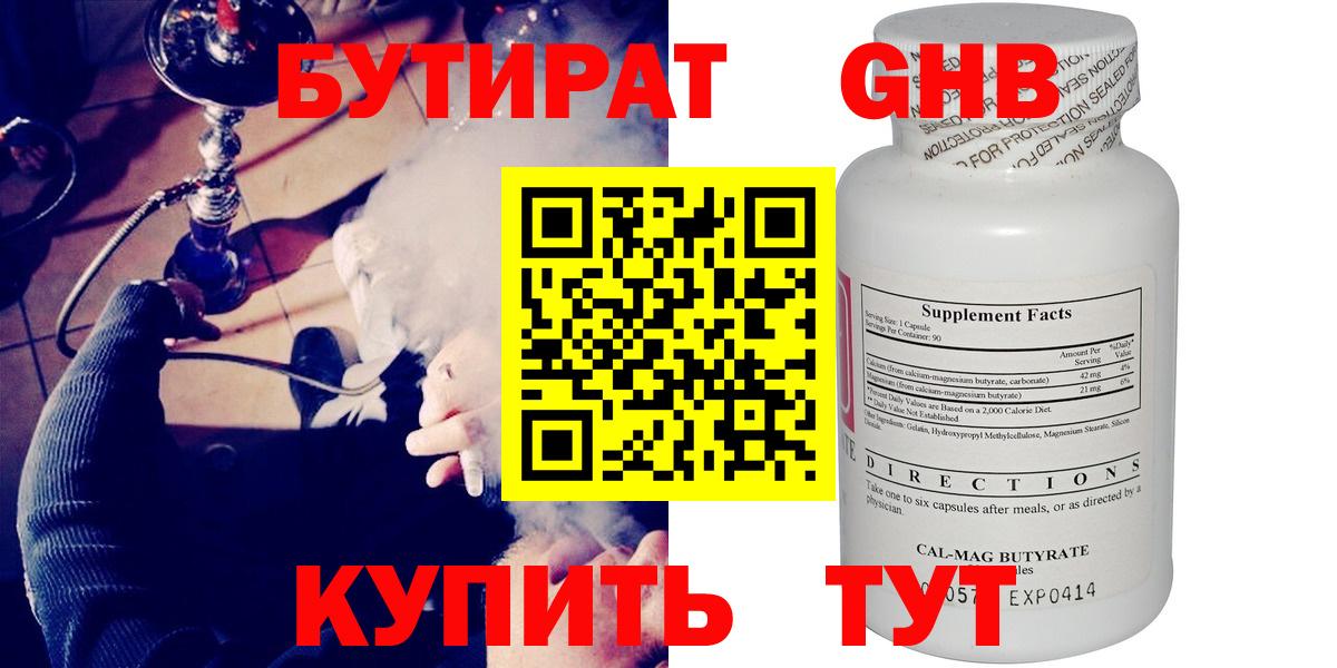 БУТИРАТ 99% Верхний Уфалей