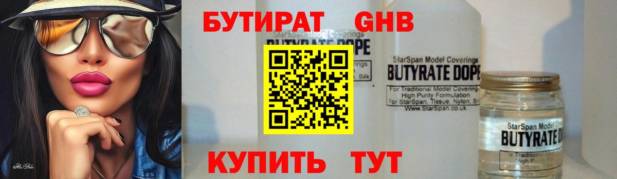 Бутират Butirat  Вход с VPN  Верхний Уфалей 